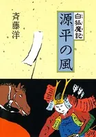 白狐魔記