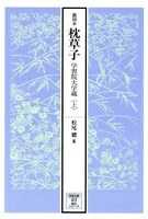 能因本枕草子