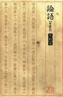論語 新装版