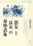 神奈川大学人文学研究叢書