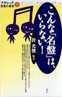 クラシック恐怖の審判