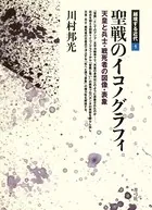 越境する近代