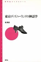 幻の東京オリンピックとその時代 戦時期のスポーツ・都市・身体