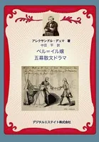 ベル=イル嬢