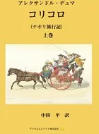 コリコロ