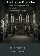 仏日対訳 白衣の婦人