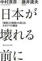 日本が壊れる前に――「貧困」の現場から見えるネオリベの構造