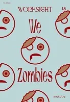 WORKSIGHT［ワークサイト］18号 われらゾンビ We Zombies