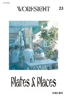 WORKSIGHT［ワークサイト］23号 料理と場所 Plates ＆ Places
