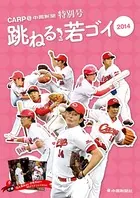 CARP@中国新聞 特別号