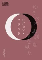 ピジョン・ブラッド