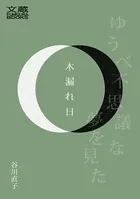 木漏れ日