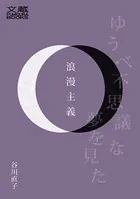 浪漫主義