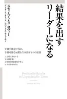 結果を出すリーダーになる