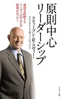 7つの習慣 原則中心リーダーシップ
