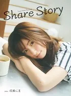 Share Story 成瀬心美
