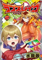 ラブスレイヴ 2【電子版限定特典付き】