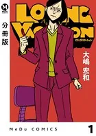 LONG VACATION（単話）