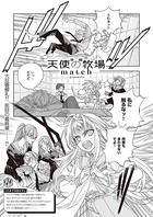 天使の牧場（単話）