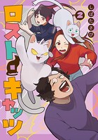 ロスト・キャッツ