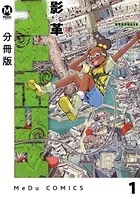 【分冊版】ユトポリス（単話）