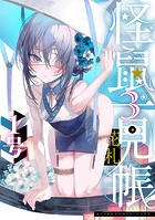 怪鼠一見帳・花札