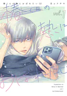 椿くんの熱におぼれたい