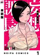 【単話版】妄想課長（単話）