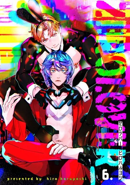 分冊版】zerolover 1. - ヒロハルヨシ - BLマンガ - DMMブックス