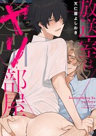 放送室はヤリ部屋【タテヨミ】