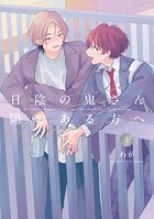 【全年齢版】日陰の鬼さん陽のある方へ【タテヨミ】 18