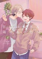 【全年齢版】日陰の鬼さん陽のある方へ【タテヨミ】 21