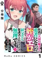 【分冊版】拝啓、天国の姉さん、勇者になった姪がエロすぎてーー 叔父さん、保護者とかそろそろ無理です＋（ぷらす）（単話）