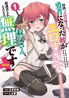 勇者様、昨夜もお楽しみでしたね。1-3巻セット 特典4種付き ほぼ未使用 既刊4巻全巻セット 勇者様 昨夜もお楽しみでしたね