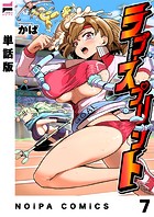 【単話版】ラブ・スプリント(単話)