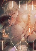 カットバック:エンドロール 上【電子版限定特典付き】