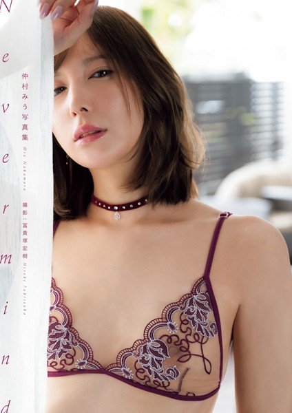 仲村みう写真集『Never-mind』 表紙