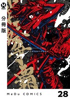 武狂争覇（単話）