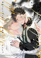 【分冊版】恋堕アウトサイダー 第4話
