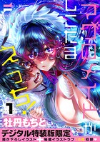 マグロメイドがしこたまえっち！ 1
