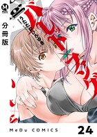 【分冊版】バレット×ファング(単話)