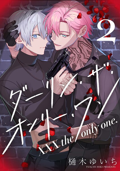 【分冊版】XXX the only one. 2