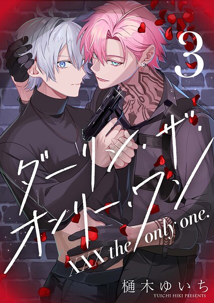 【分冊版】XXX the only one. 3