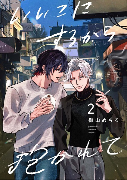 【分冊版】いいこにするから抱かれて(単話)