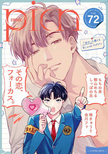 comic picn vol.72