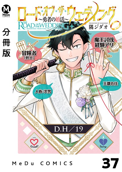 【分冊版】ロード・オブ・ザ・ウェディング〜勇者の婚活〜(単話)