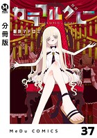 【分冊版】カラフルグレー（単話）