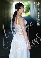 井上もも1st写真集『Mirage Princess』