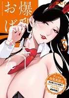 爆乳バニーおばさん