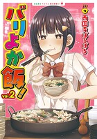 バリよか飯！